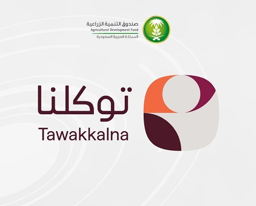 Tawakkalna - توكلنا